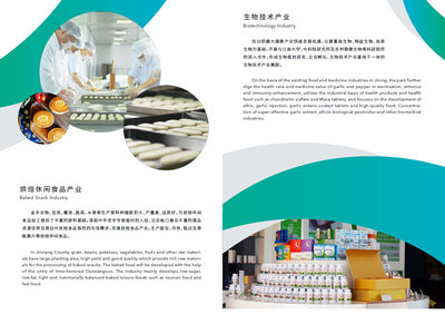 金鄉(xiāng)經(jīng)濟開發(fā)區(qū)食品產(chǎn)業(yè)園 以生物技術(shù)為引擎，驅(qū)動主導(dǎo)產(chǎn)業(yè)創(chuàng)新升級